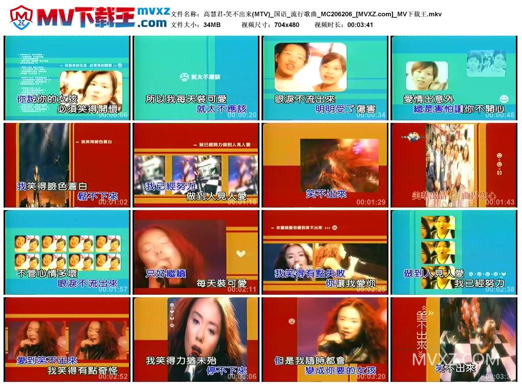 高慧君-笑不出来(MTV)_国语_流行歌曲_MC206206